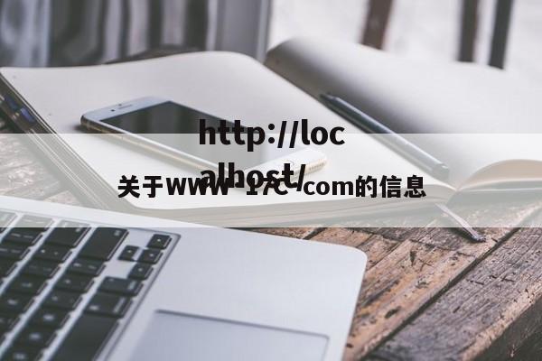 关于WWW·17C·com的信息
